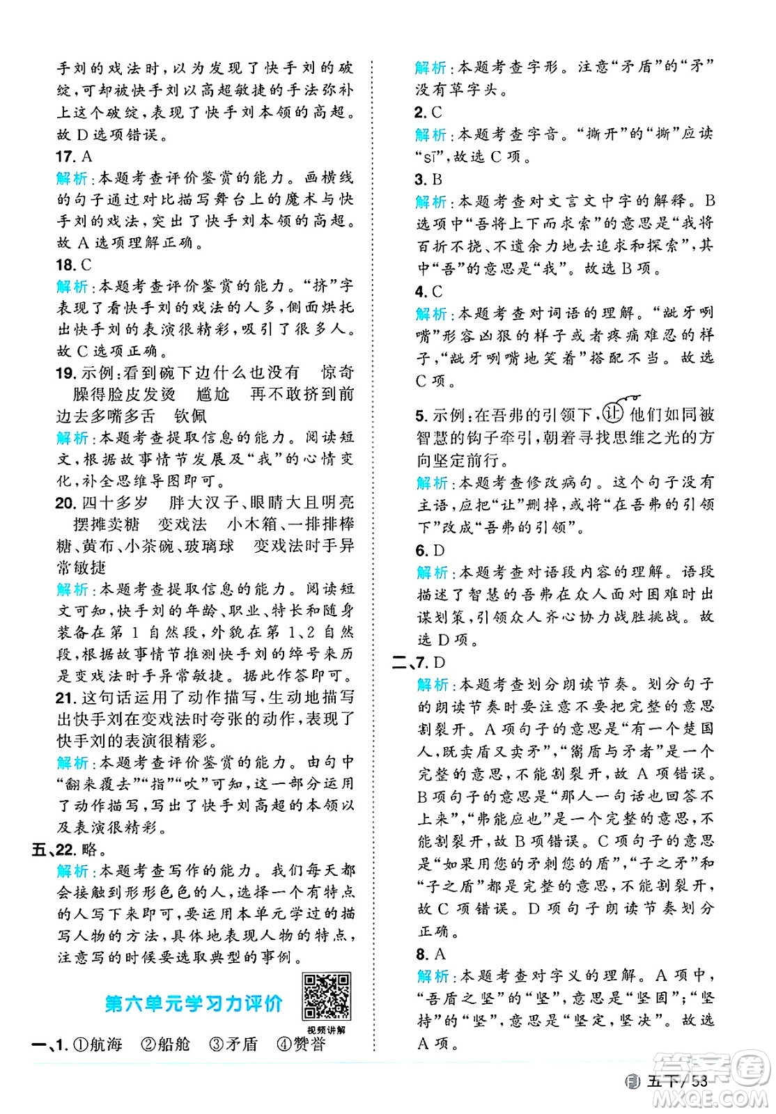 福建少年兒童出版社2025年春陽(yáng)光同學(xué)課時(shí)優(yōu)化作業(yè)五年級(jí)語(yǔ)文下冊(cè)人教版福建專版答案