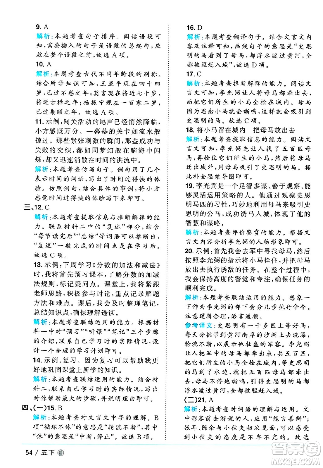 福建少年兒童出版社2025年春陽(yáng)光同學(xué)課時(shí)優(yōu)化作業(yè)五年級(jí)語(yǔ)文下冊(cè)人教版福建專版答案