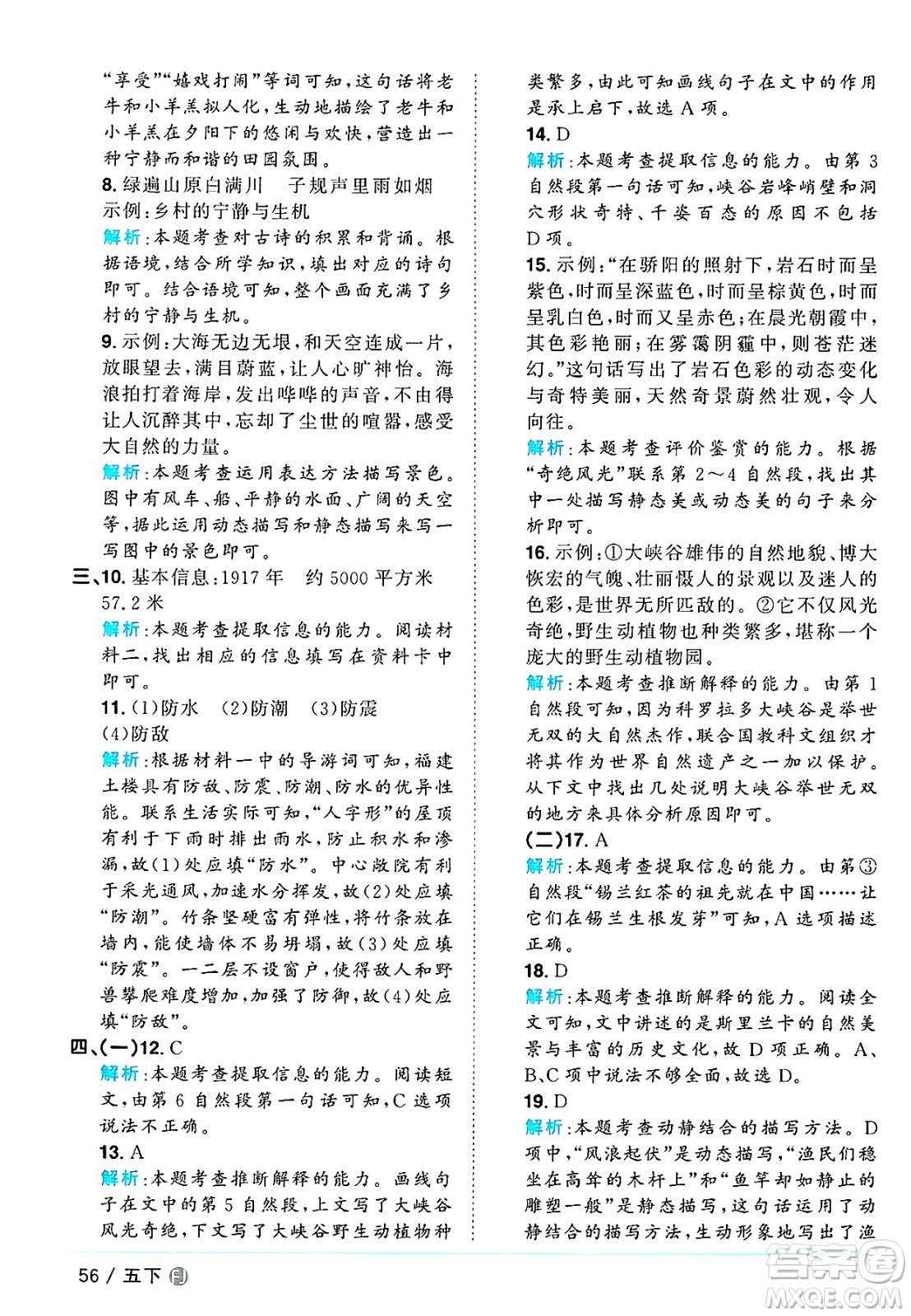 福建少年兒童出版社2025年春陽(yáng)光同學(xué)課時(shí)優(yōu)化作業(yè)五年級(jí)語(yǔ)文下冊(cè)人教版福建專版答案