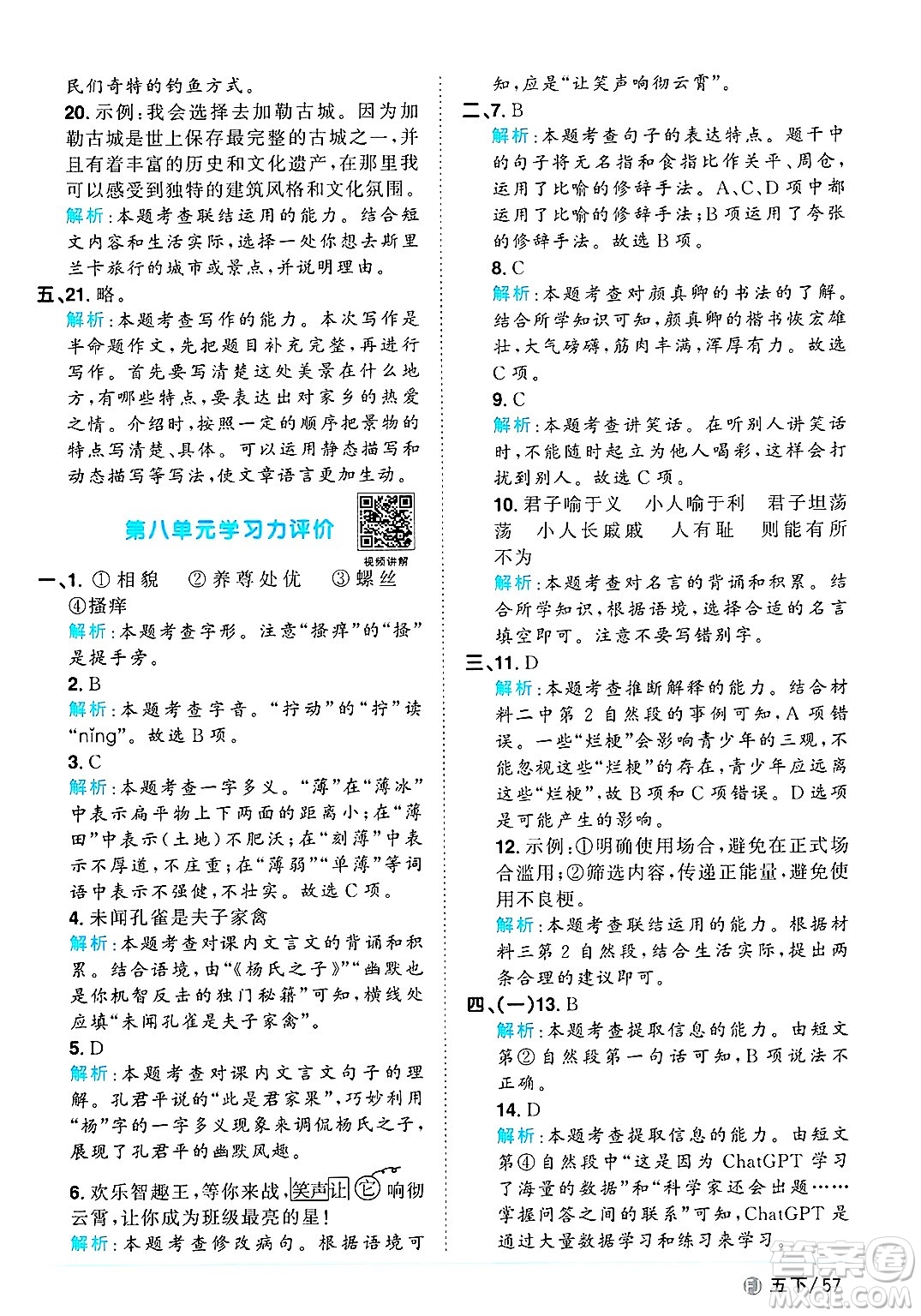 福建少年兒童出版社2025年春陽(yáng)光同學(xué)課時(shí)優(yōu)化作業(yè)五年級(jí)語(yǔ)文下冊(cè)人教版福建專版答案