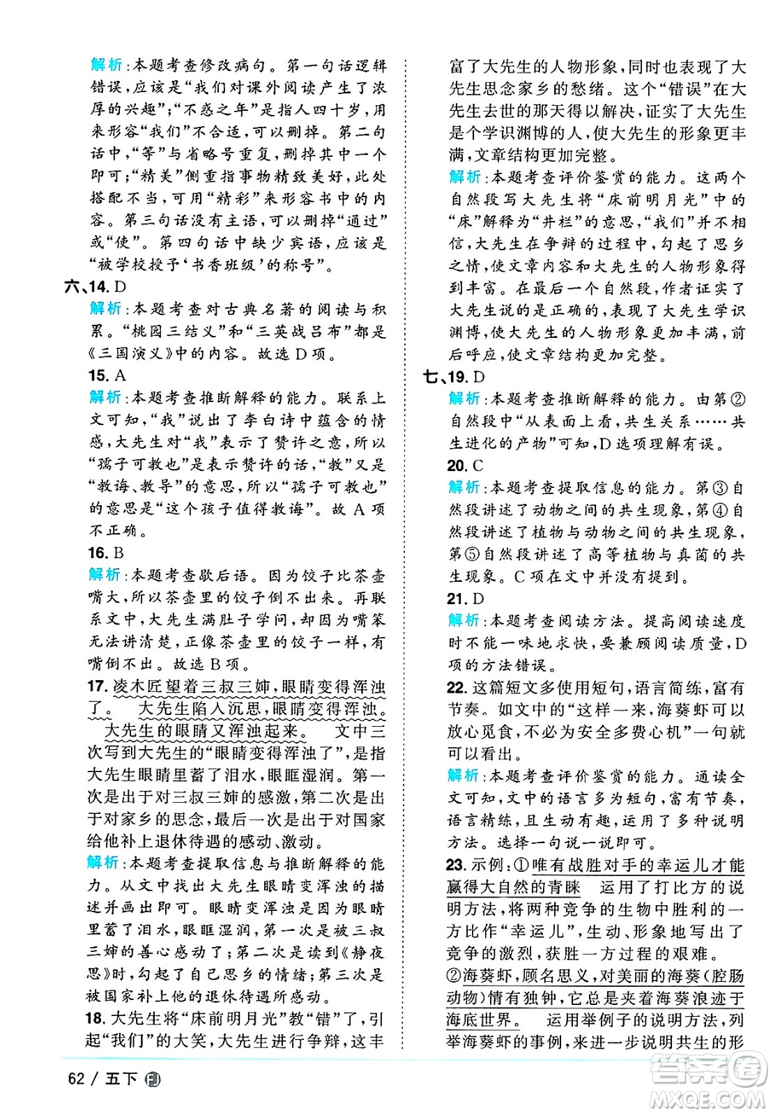 福建少年兒童出版社2025年春陽(yáng)光同學(xué)課時(shí)優(yōu)化作業(yè)五年級(jí)語(yǔ)文下冊(cè)人教版福建專版答案