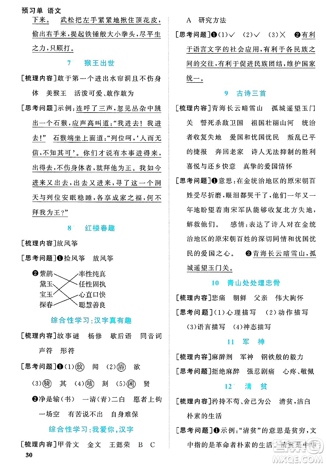 福建少年兒童出版社2025年春陽(yáng)光同學(xué)課時(shí)優(yōu)化作業(yè)五年級(jí)語(yǔ)文下冊(cè)人教版福建專版答案