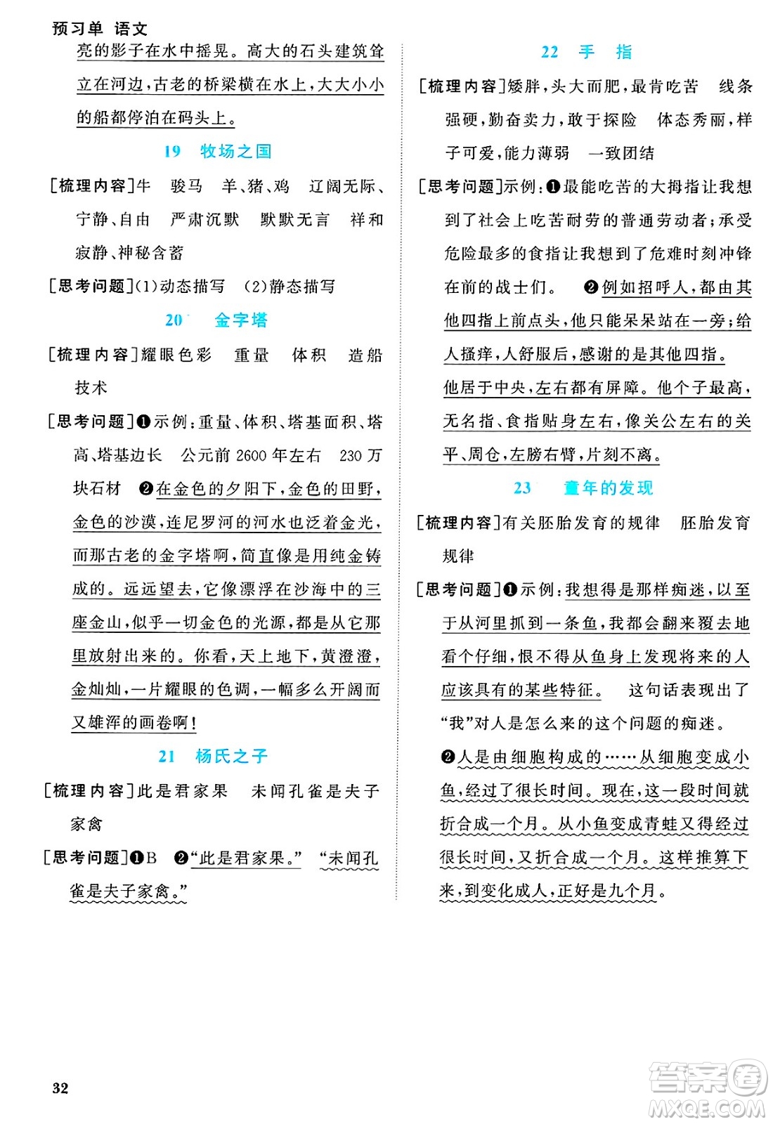 福建少年兒童出版社2025年春陽(yáng)光同學(xué)課時(shí)優(yōu)化作業(yè)五年級(jí)語(yǔ)文下冊(cè)人教版福建專版答案