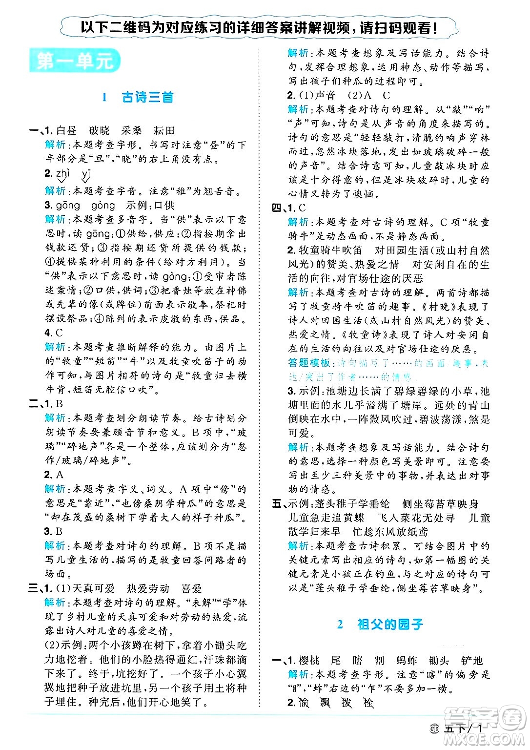廣東人民出版社2025年春陽(yáng)光同學(xué)課時(shí)優(yōu)化作業(yè)五年級(jí)語(yǔ)文下冊(cè)人教版廣東專版答案