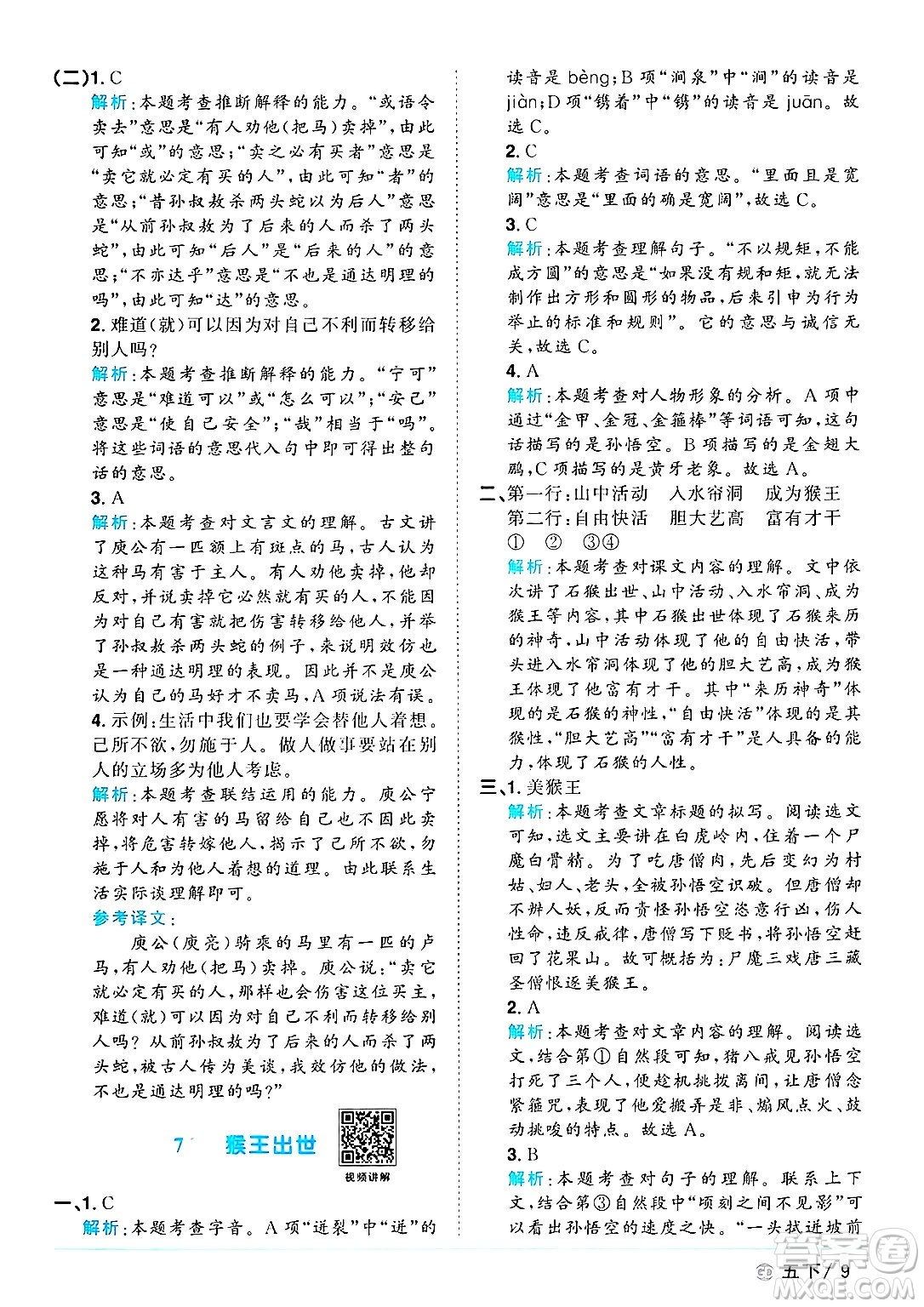 廣東人民出版社2025年春陽(yáng)光同學(xué)課時(shí)優(yōu)化作業(yè)五年級(jí)語(yǔ)文下冊(cè)人教版廣東專版答案