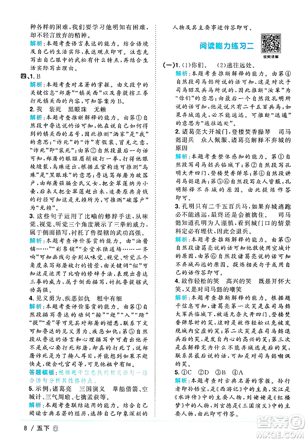 廣東人民出版社2025年春陽(yáng)光同學(xué)課時(shí)優(yōu)化作業(yè)五年級(jí)語(yǔ)文下冊(cè)人教版廣東專版答案