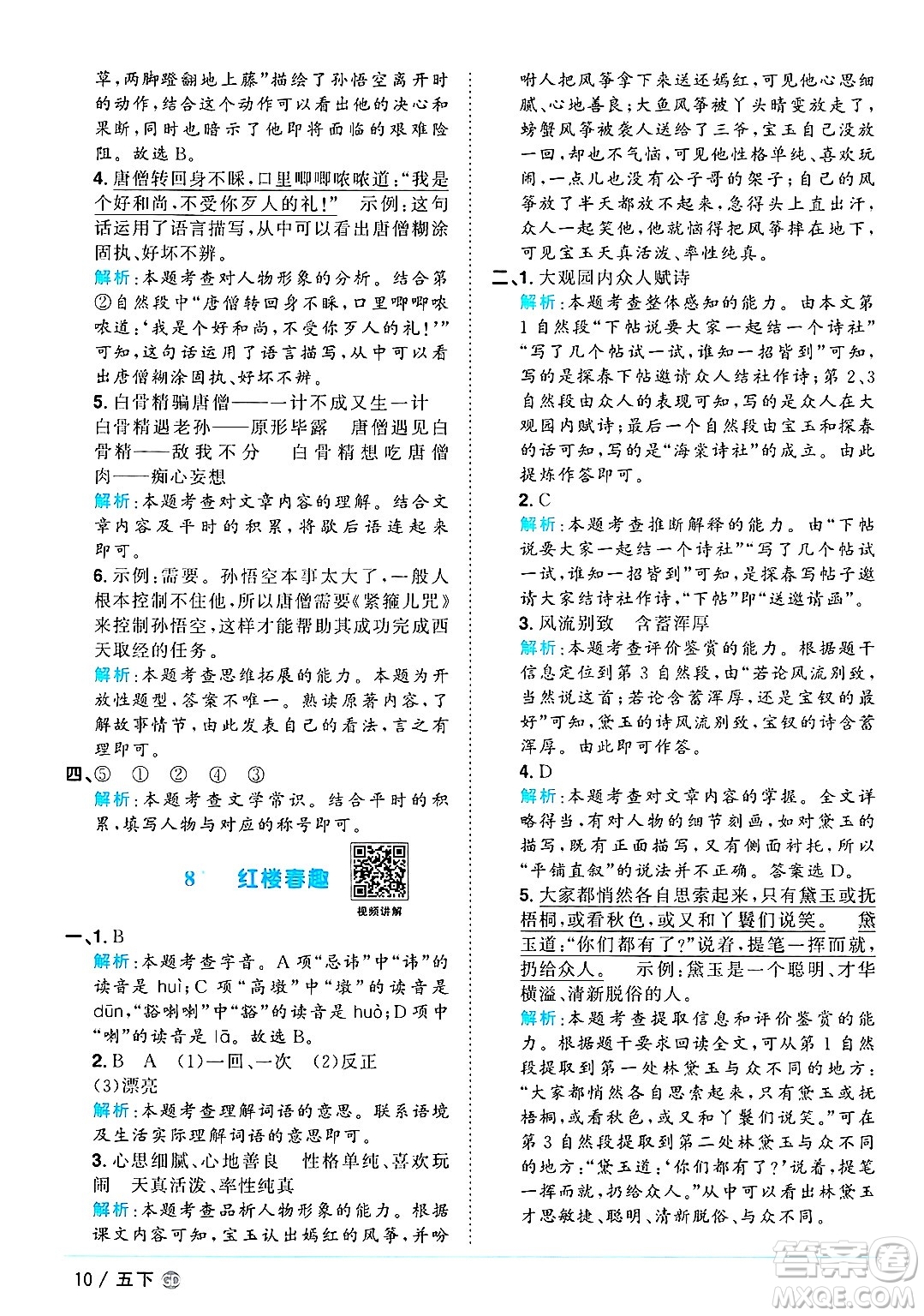 廣東人民出版社2025年春陽(yáng)光同學(xué)課時(shí)優(yōu)化作業(yè)五年級(jí)語(yǔ)文下冊(cè)人教版廣東專版答案