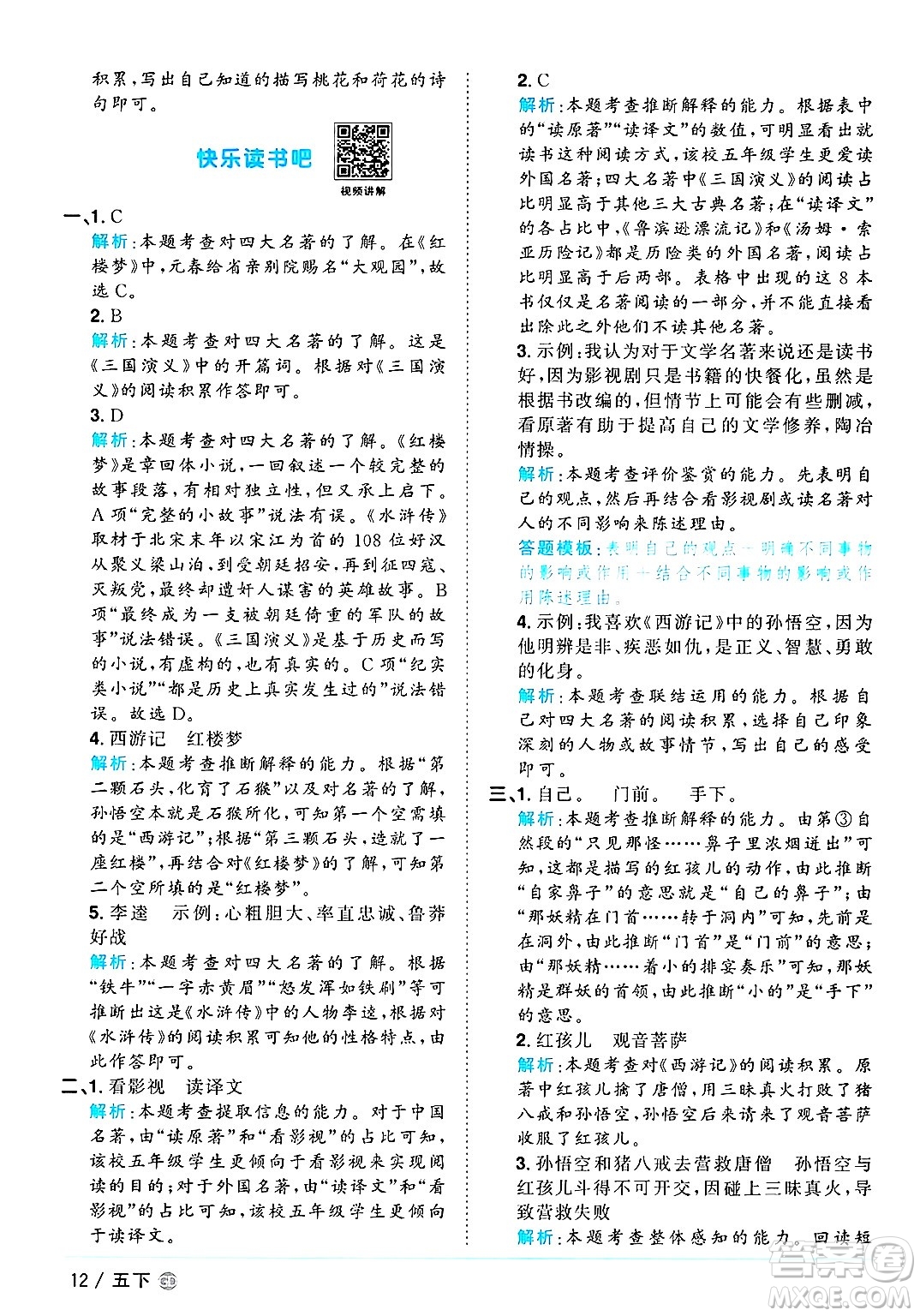 廣東人民出版社2025年春陽(yáng)光同學(xué)課時(shí)優(yōu)化作業(yè)五年級(jí)語(yǔ)文下冊(cè)人教版廣東專版答案