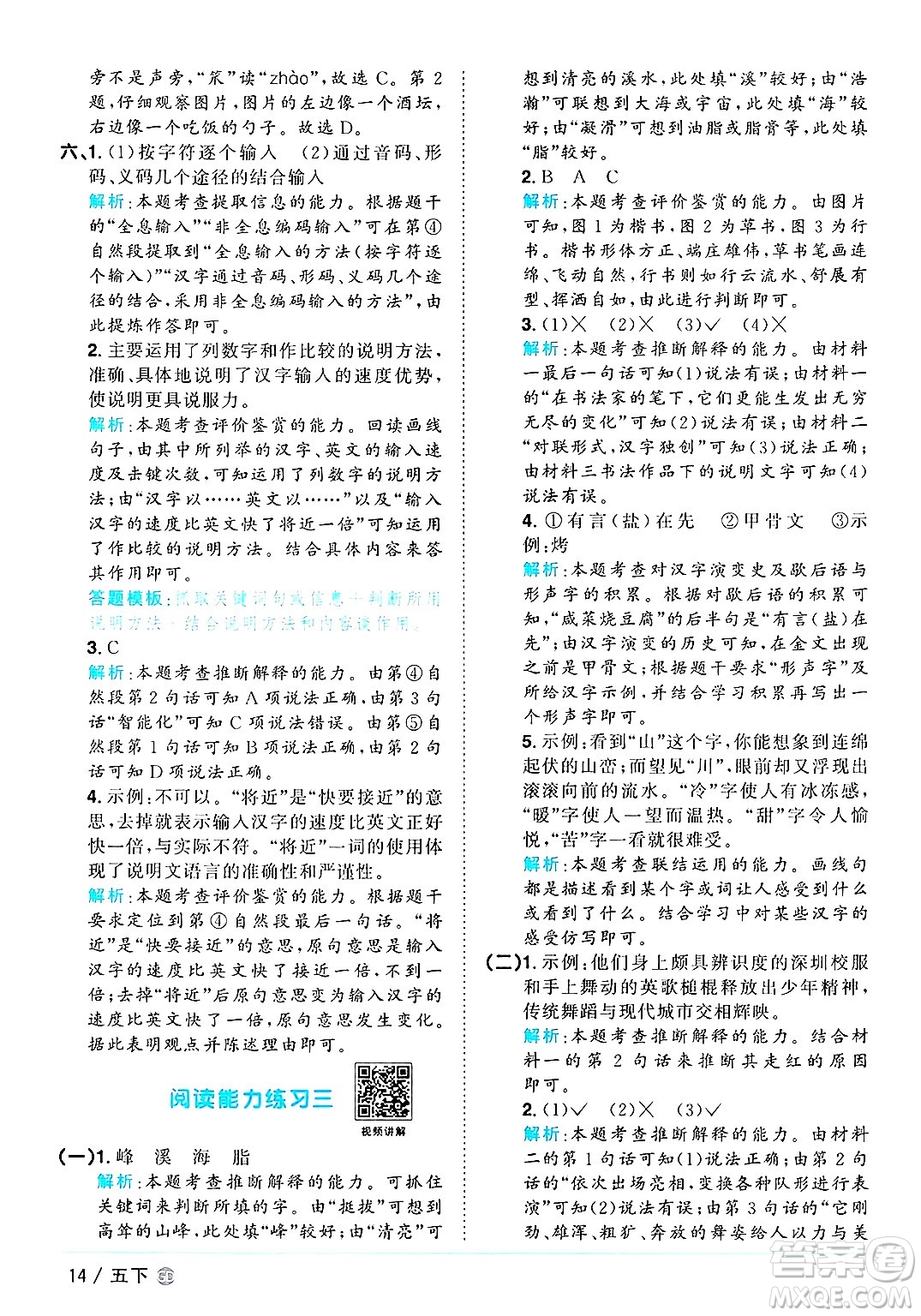 廣東人民出版社2025年春陽(yáng)光同學(xué)課時(shí)優(yōu)化作業(yè)五年級(jí)語(yǔ)文下冊(cè)人教版廣東專版答案