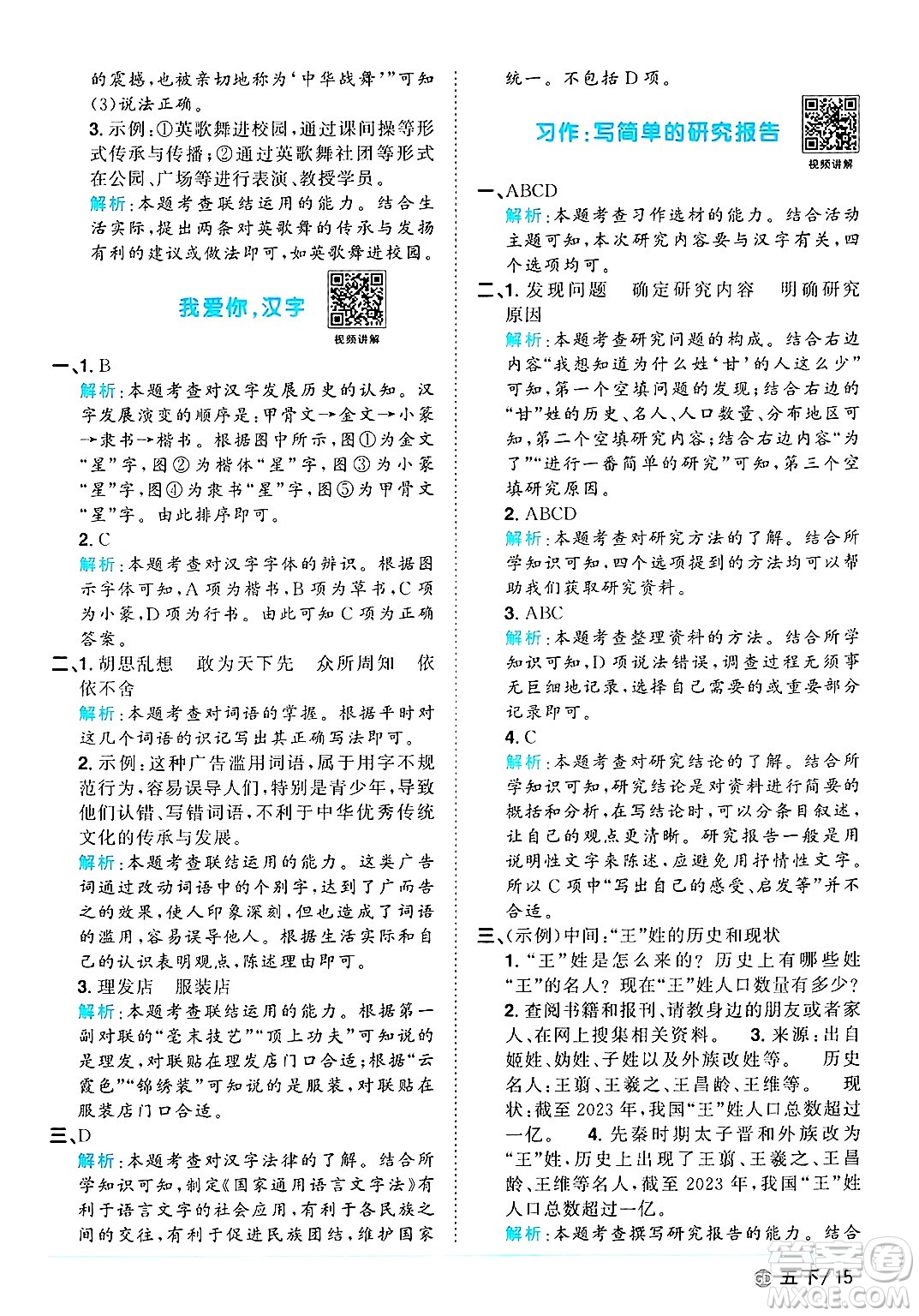 廣東人民出版社2025年春陽(yáng)光同學(xué)課時(shí)優(yōu)化作業(yè)五年級(jí)語(yǔ)文下冊(cè)人教版廣東專版答案