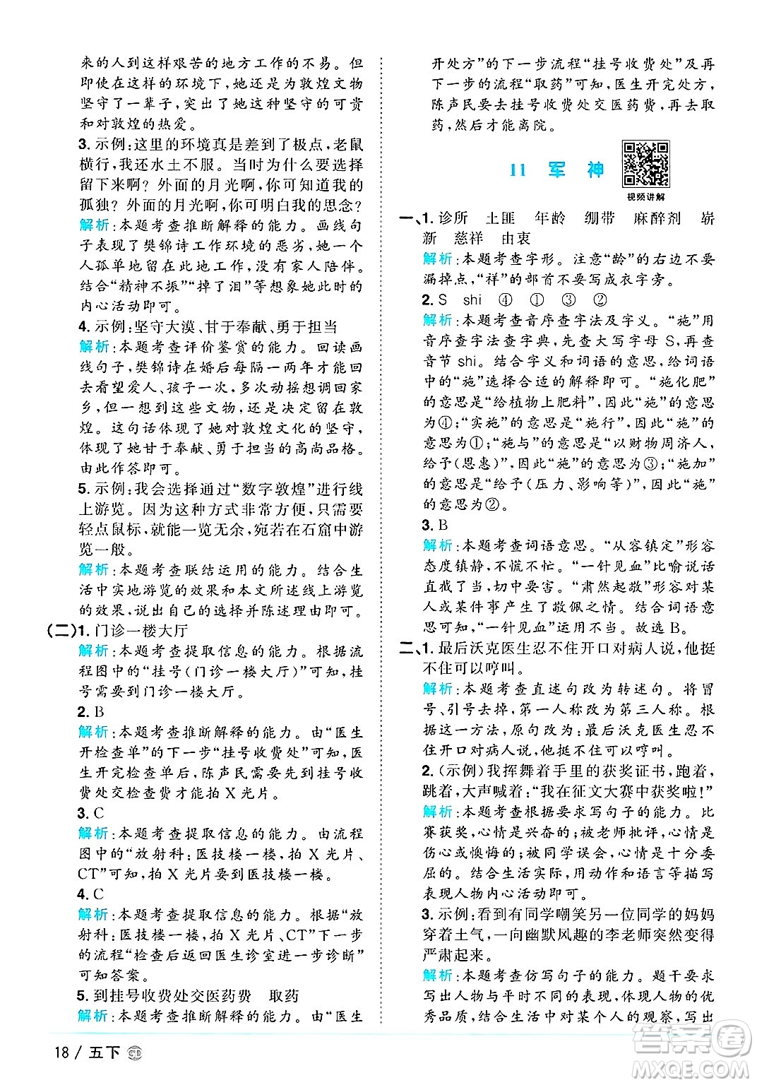 廣東人民出版社2025年春陽(yáng)光同學(xué)課時(shí)優(yōu)化作業(yè)五年級(jí)語(yǔ)文下冊(cè)人教版廣東專版答案