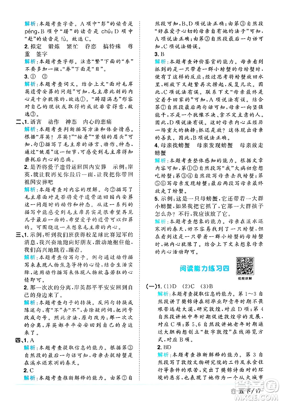 廣東人民出版社2025年春陽(yáng)光同學(xué)課時(shí)優(yōu)化作業(yè)五年級(jí)語(yǔ)文下冊(cè)人教版廣東專版答案