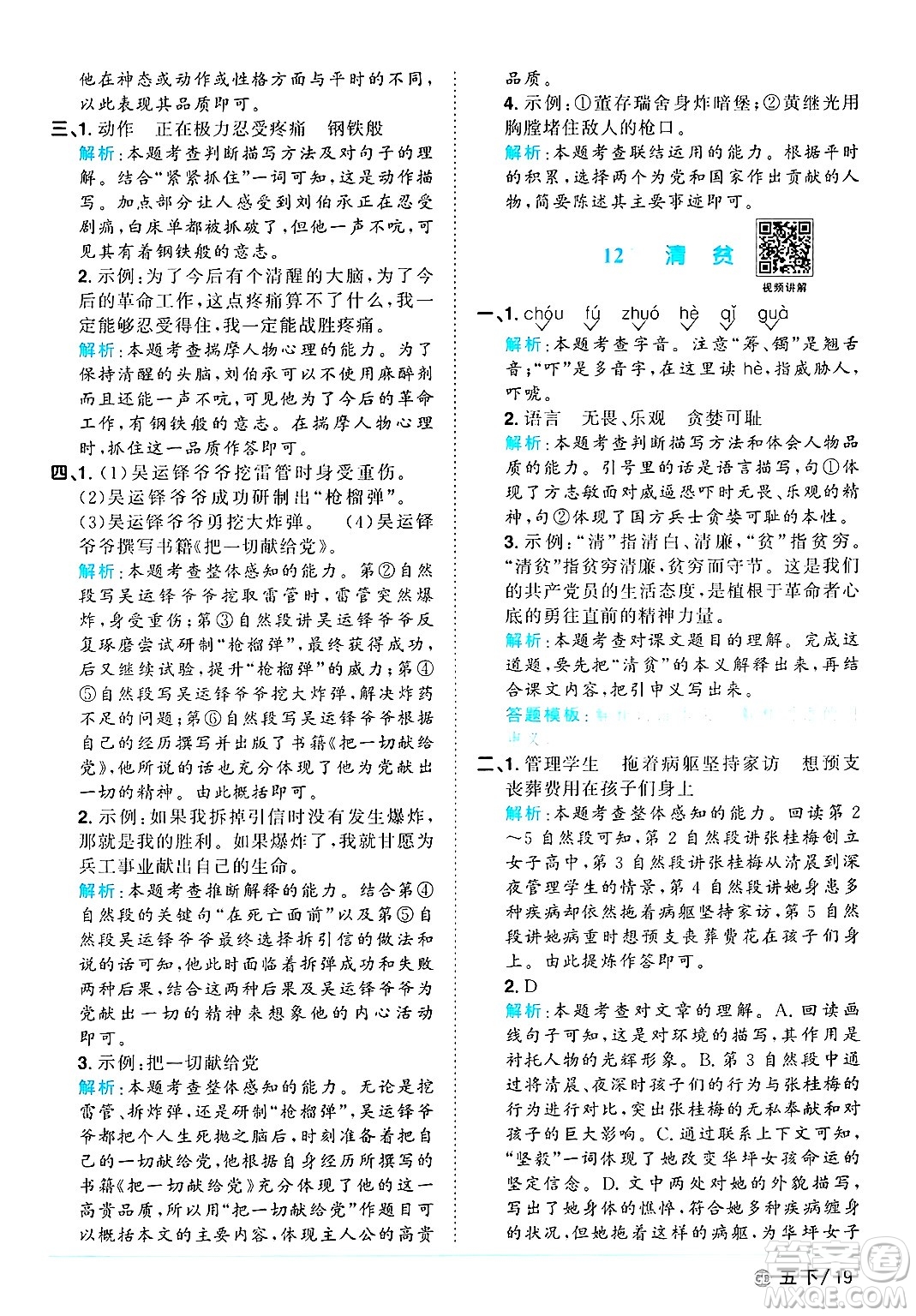 廣東人民出版社2025年春陽(yáng)光同學(xué)課時(shí)優(yōu)化作業(yè)五年級(jí)語(yǔ)文下冊(cè)人教版廣東專版答案