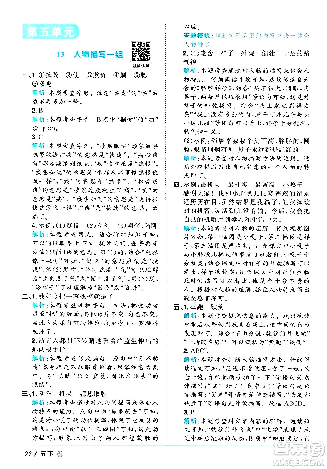 廣東人民出版社2025年春陽(yáng)光同學(xué)課時(shí)優(yōu)化作業(yè)五年級(jí)語(yǔ)文下冊(cè)人教版廣東專版答案