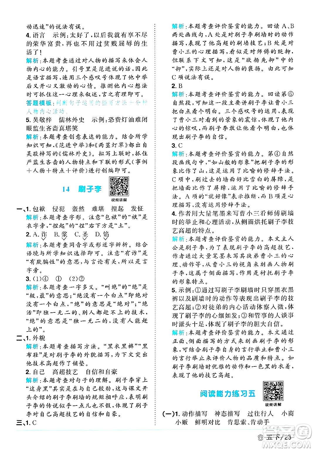 廣東人民出版社2025年春陽(yáng)光同學(xué)課時(shí)優(yōu)化作業(yè)五年級(jí)語(yǔ)文下冊(cè)人教版廣東專版答案