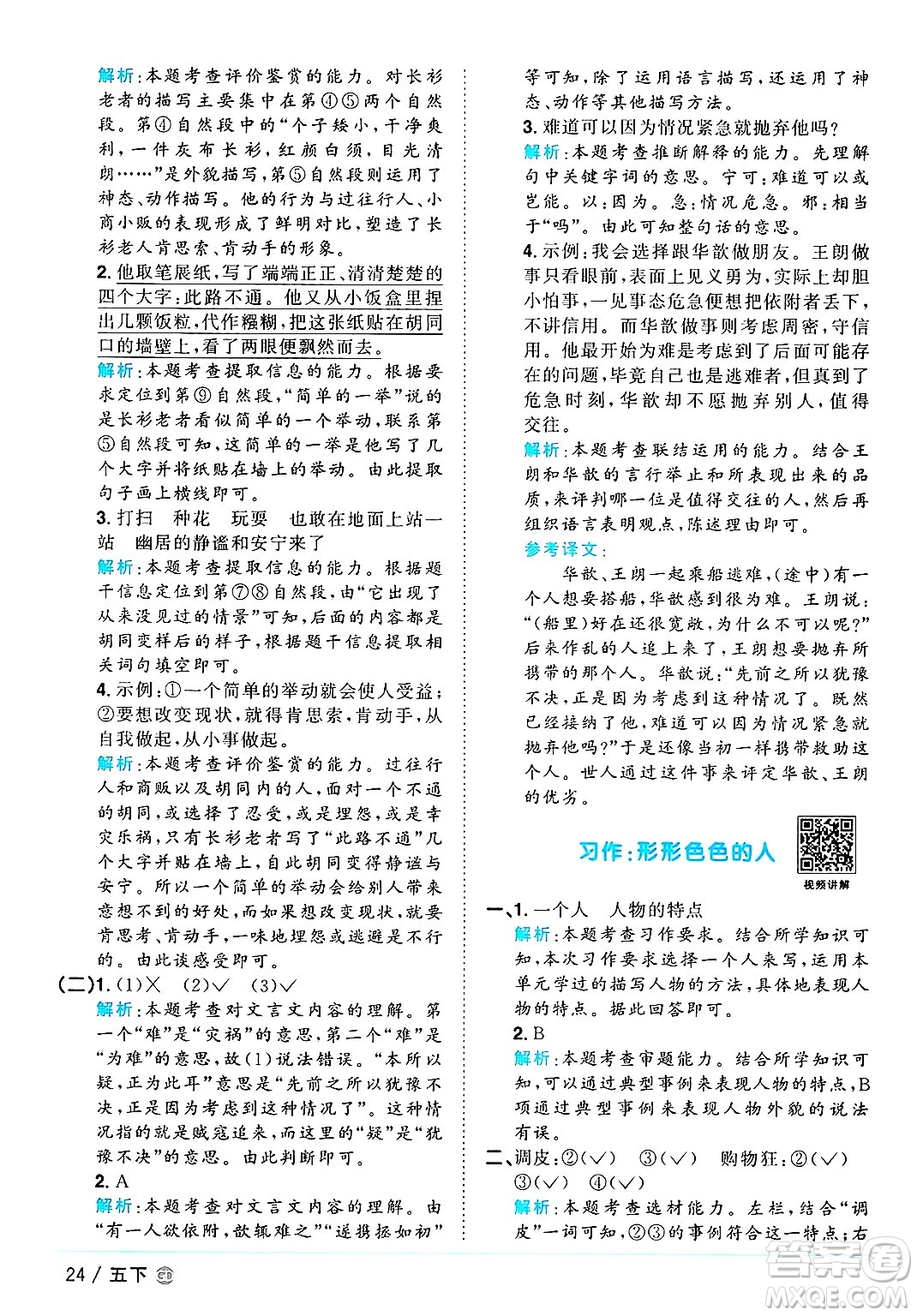 廣東人民出版社2025年春陽(yáng)光同學(xué)課時(shí)優(yōu)化作業(yè)五年級(jí)語(yǔ)文下冊(cè)人教版廣東專版答案