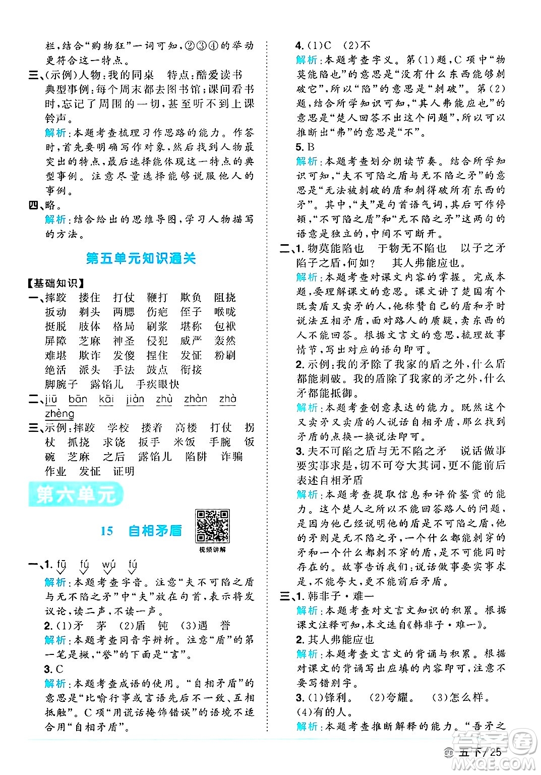 廣東人民出版社2025年春陽(yáng)光同學(xué)課時(shí)優(yōu)化作業(yè)五年級(jí)語(yǔ)文下冊(cè)人教版廣東專版答案