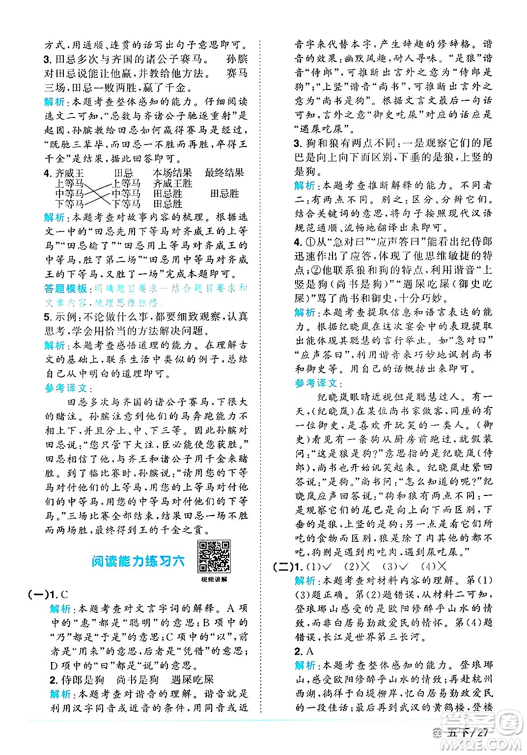 廣東人民出版社2025年春陽(yáng)光同學(xué)課時(shí)優(yōu)化作業(yè)五年級(jí)語(yǔ)文下冊(cè)人教版廣東專版答案