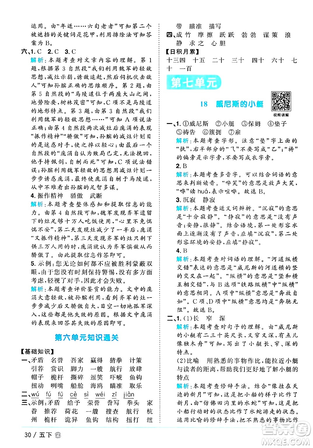 廣東人民出版社2025年春陽(yáng)光同學(xué)課時(shí)優(yōu)化作業(yè)五年級(jí)語(yǔ)文下冊(cè)人教版廣東專版答案