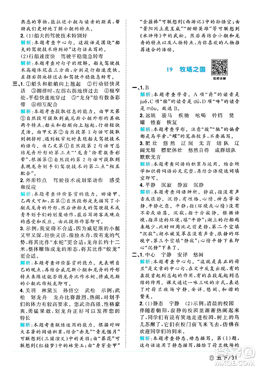廣東人民出版社2025年春陽(yáng)光同學(xué)課時(shí)優(yōu)化作業(yè)五年級(jí)語(yǔ)文下冊(cè)人教版廣東專版答案