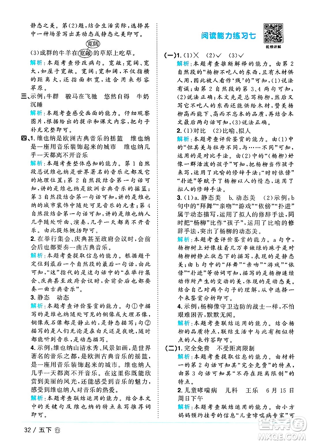 廣東人民出版社2025年春陽(yáng)光同學(xué)課時(shí)優(yōu)化作業(yè)五年級(jí)語(yǔ)文下冊(cè)人教版廣東專版答案