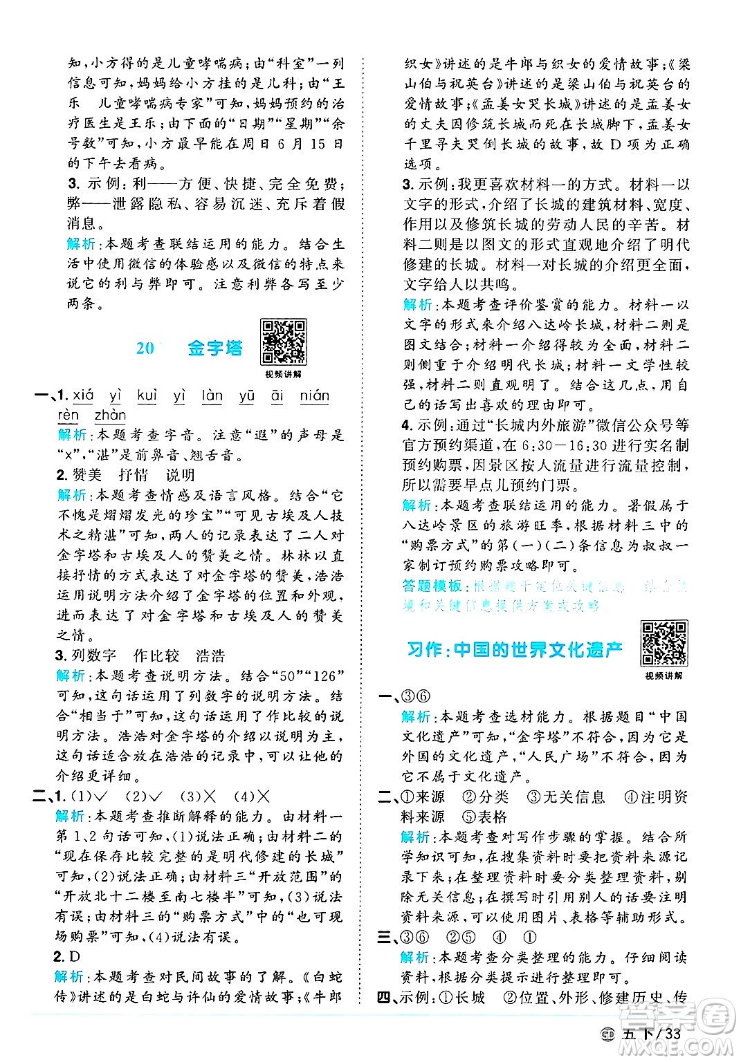 廣東人民出版社2025年春陽(yáng)光同學(xué)課時(shí)優(yōu)化作業(yè)五年級(jí)語(yǔ)文下冊(cè)人教版廣東專版答案