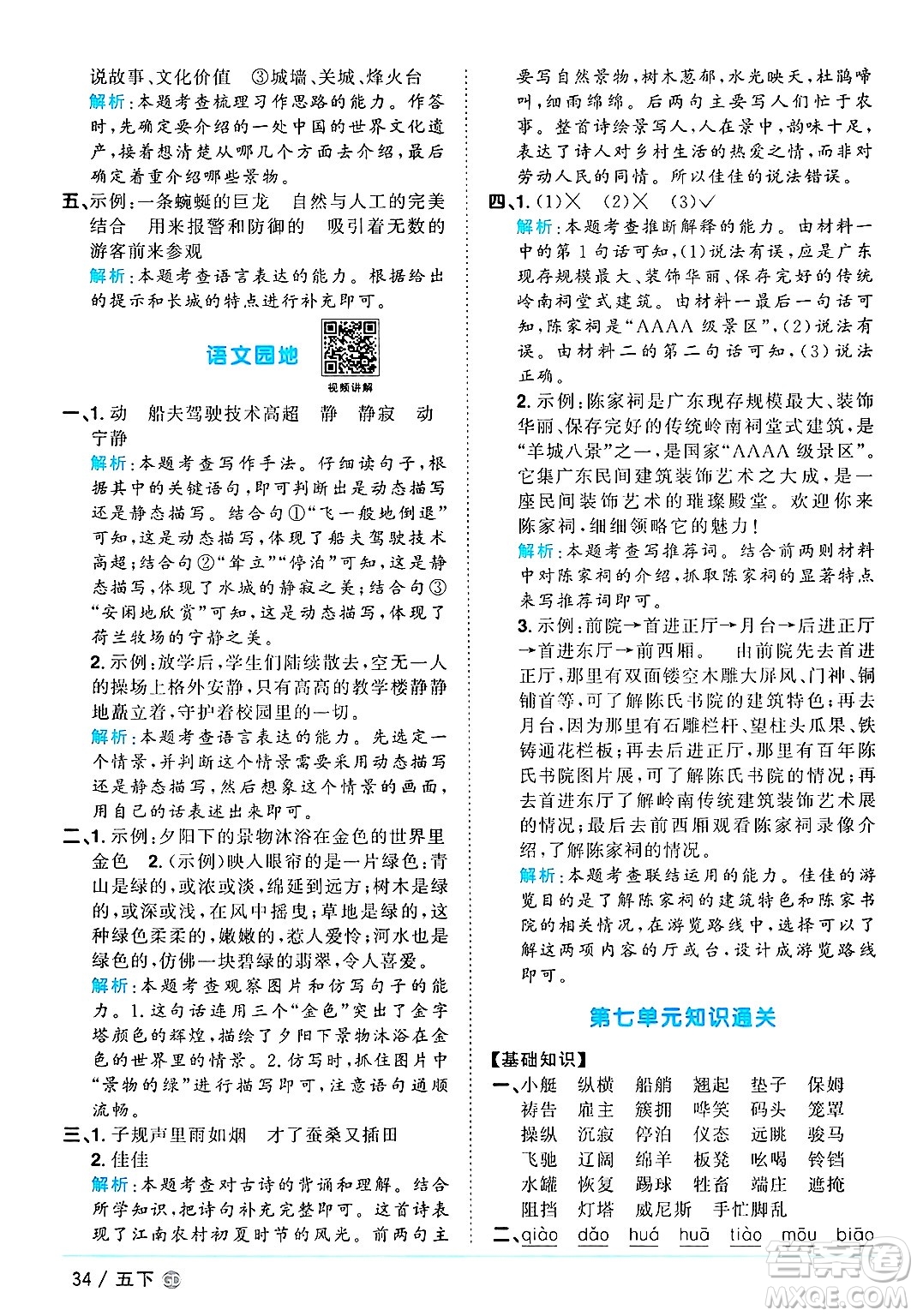 廣東人民出版社2025年春陽(yáng)光同學(xué)課時(shí)優(yōu)化作業(yè)五年級(jí)語(yǔ)文下冊(cè)人教版廣東專版答案