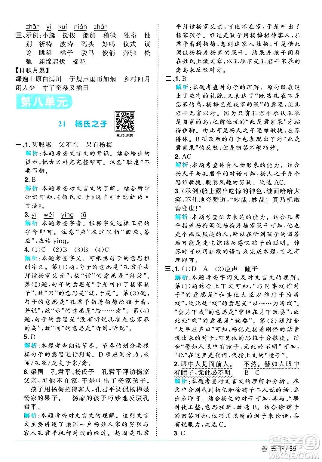 廣東人民出版社2025年春陽(yáng)光同學(xué)課時(shí)優(yōu)化作業(yè)五年級(jí)語(yǔ)文下冊(cè)人教版廣東專版答案