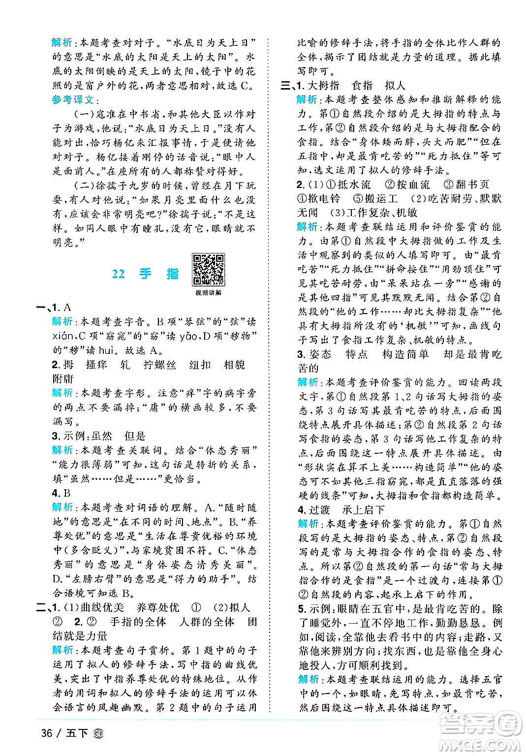 廣東人民出版社2025年春陽(yáng)光同學(xué)課時(shí)優(yōu)化作業(yè)五年級(jí)語(yǔ)文下冊(cè)人教版廣東專版答案
