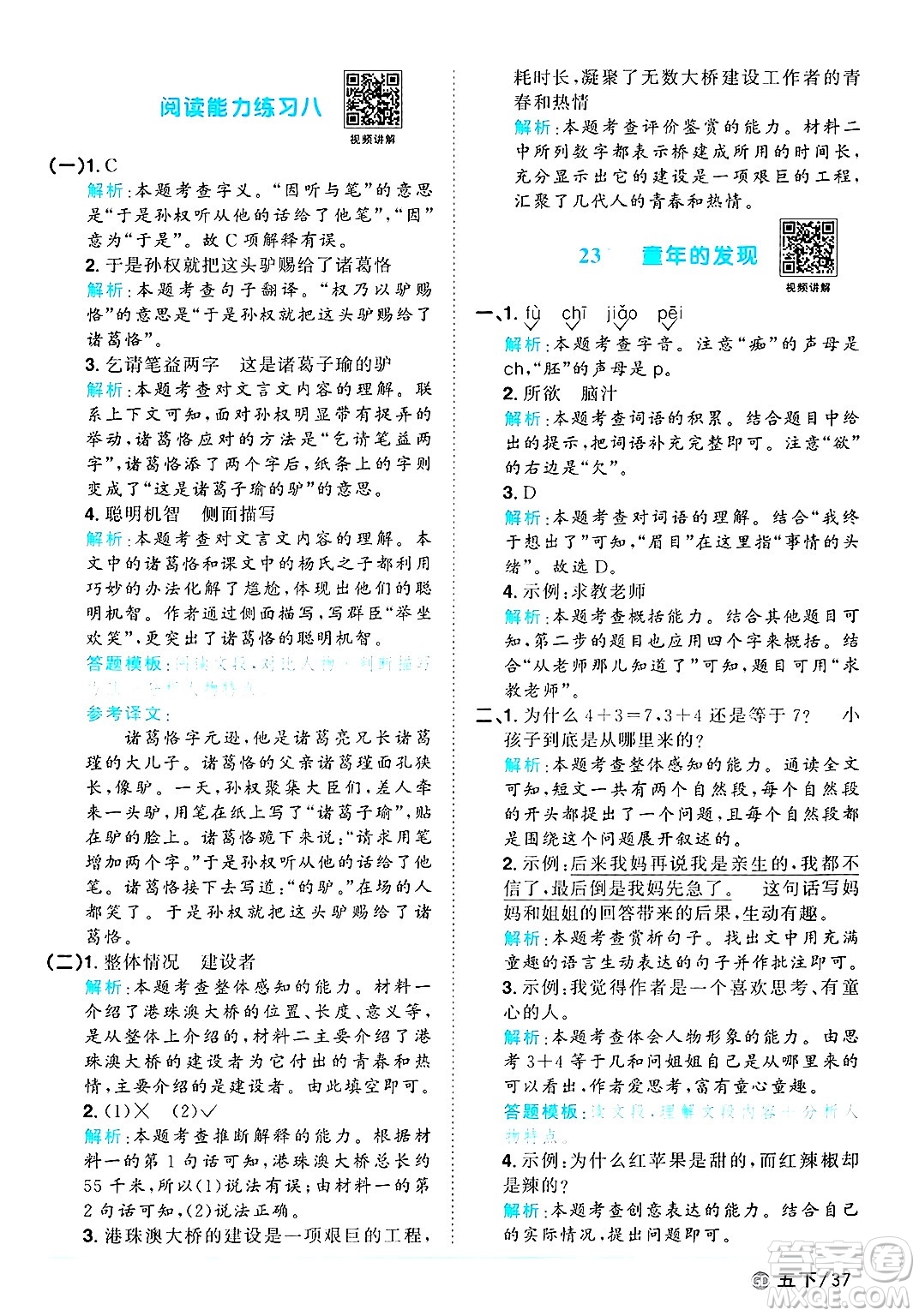 廣東人民出版社2025年春陽(yáng)光同學(xué)課時(shí)優(yōu)化作業(yè)五年級(jí)語(yǔ)文下冊(cè)人教版廣東專版答案