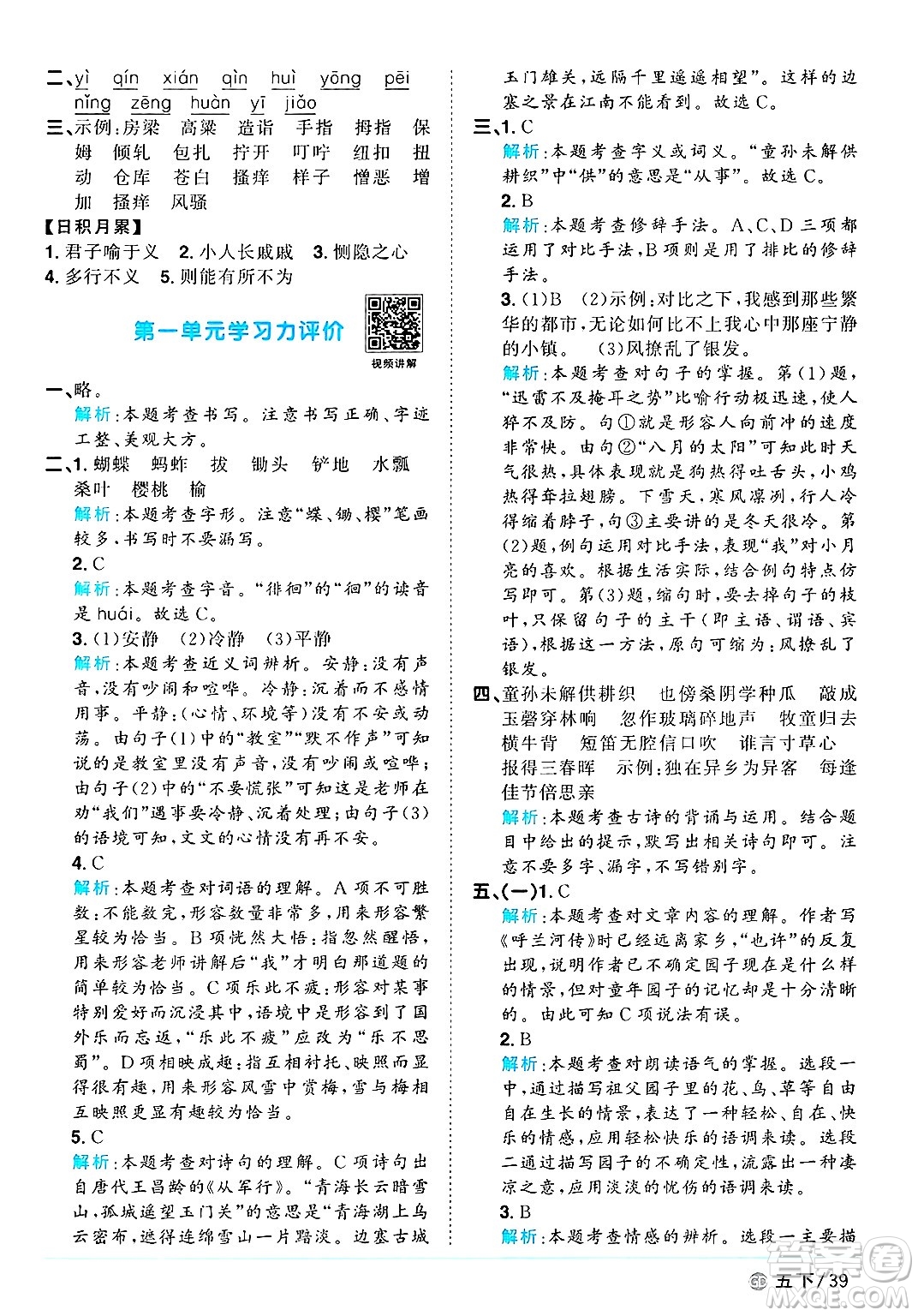 廣東人民出版社2025年春陽(yáng)光同學(xué)課時(shí)優(yōu)化作業(yè)五年級(jí)語(yǔ)文下冊(cè)人教版廣東專版答案