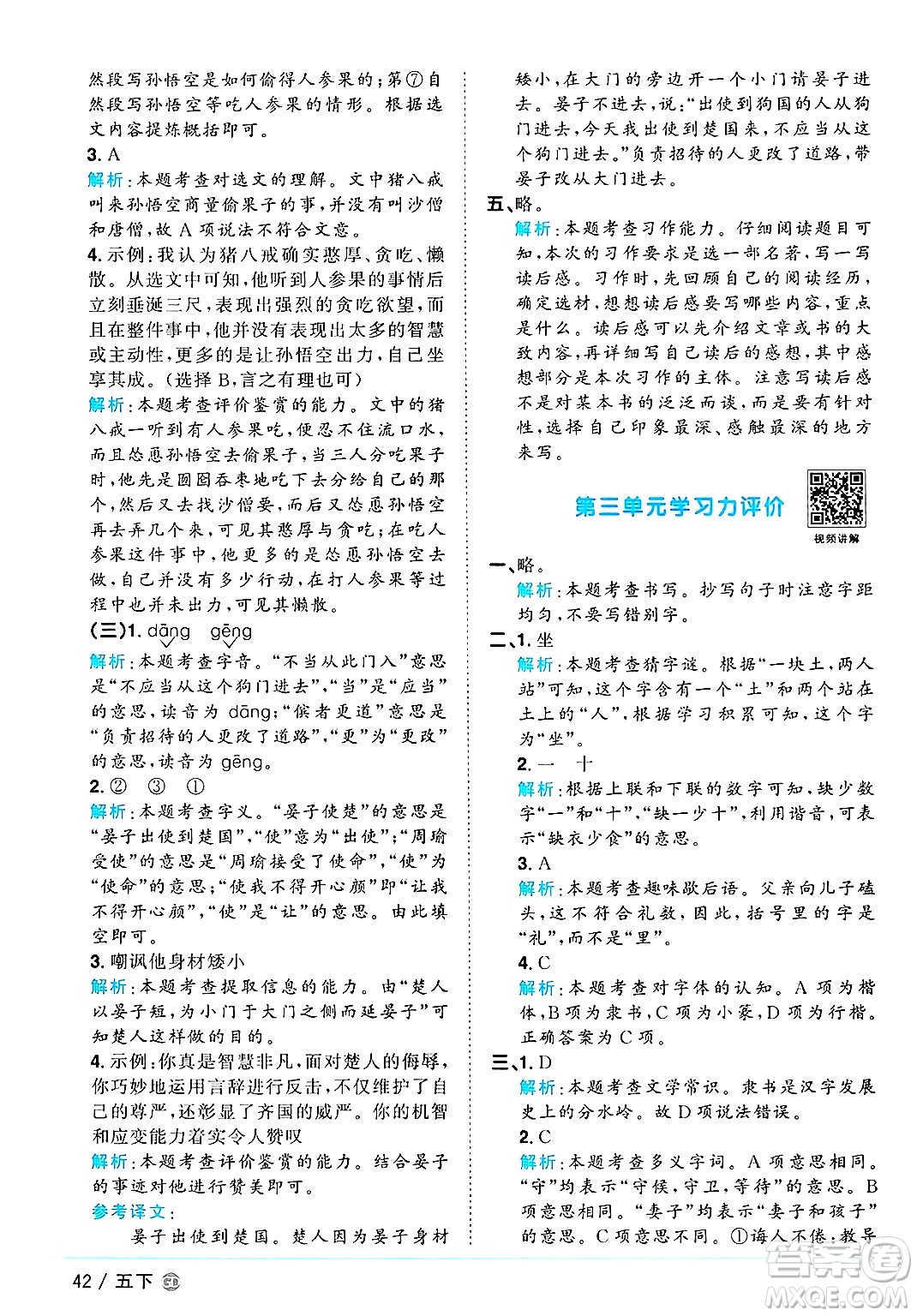 廣東人民出版社2025年春陽(yáng)光同學(xué)課時(shí)優(yōu)化作業(yè)五年級(jí)語(yǔ)文下冊(cè)人教版廣東專版答案