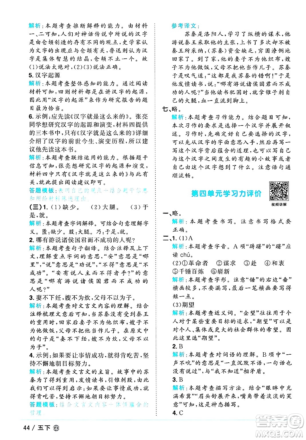 廣東人民出版社2025年春陽(yáng)光同學(xué)課時(shí)優(yōu)化作業(yè)五年級(jí)語(yǔ)文下冊(cè)人教版廣東專版答案