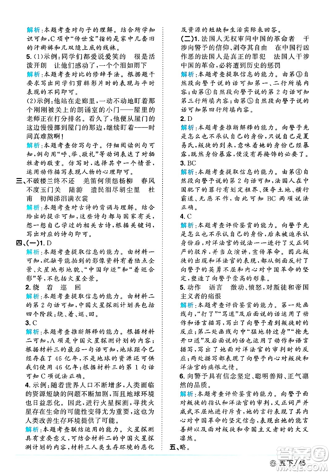 廣東人民出版社2025年春陽(yáng)光同學(xué)課時(shí)優(yōu)化作業(yè)五年級(jí)語(yǔ)文下冊(cè)人教版廣東專版答案