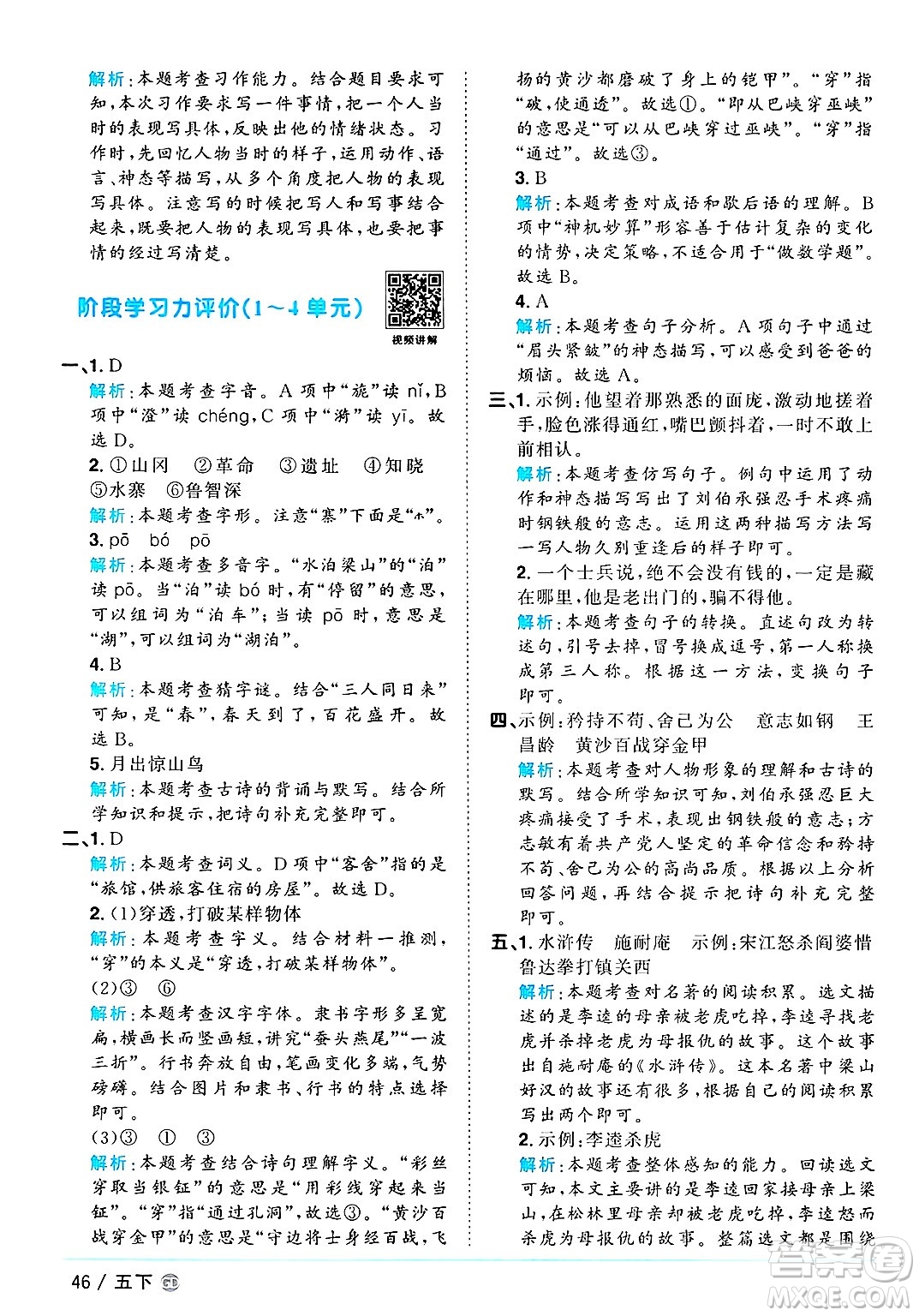 廣東人民出版社2025年春陽(yáng)光同學(xué)課時(shí)優(yōu)化作業(yè)五年級(jí)語(yǔ)文下冊(cè)人教版廣東專版答案