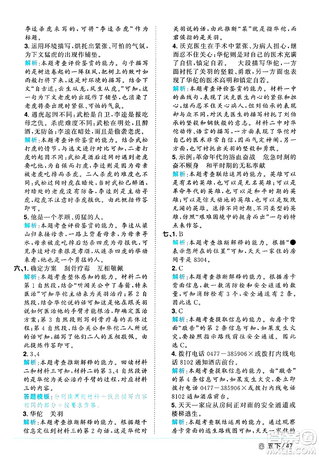 廣東人民出版社2025年春陽(yáng)光同學(xué)課時(shí)優(yōu)化作業(yè)五年級(jí)語(yǔ)文下冊(cè)人教版廣東專版答案