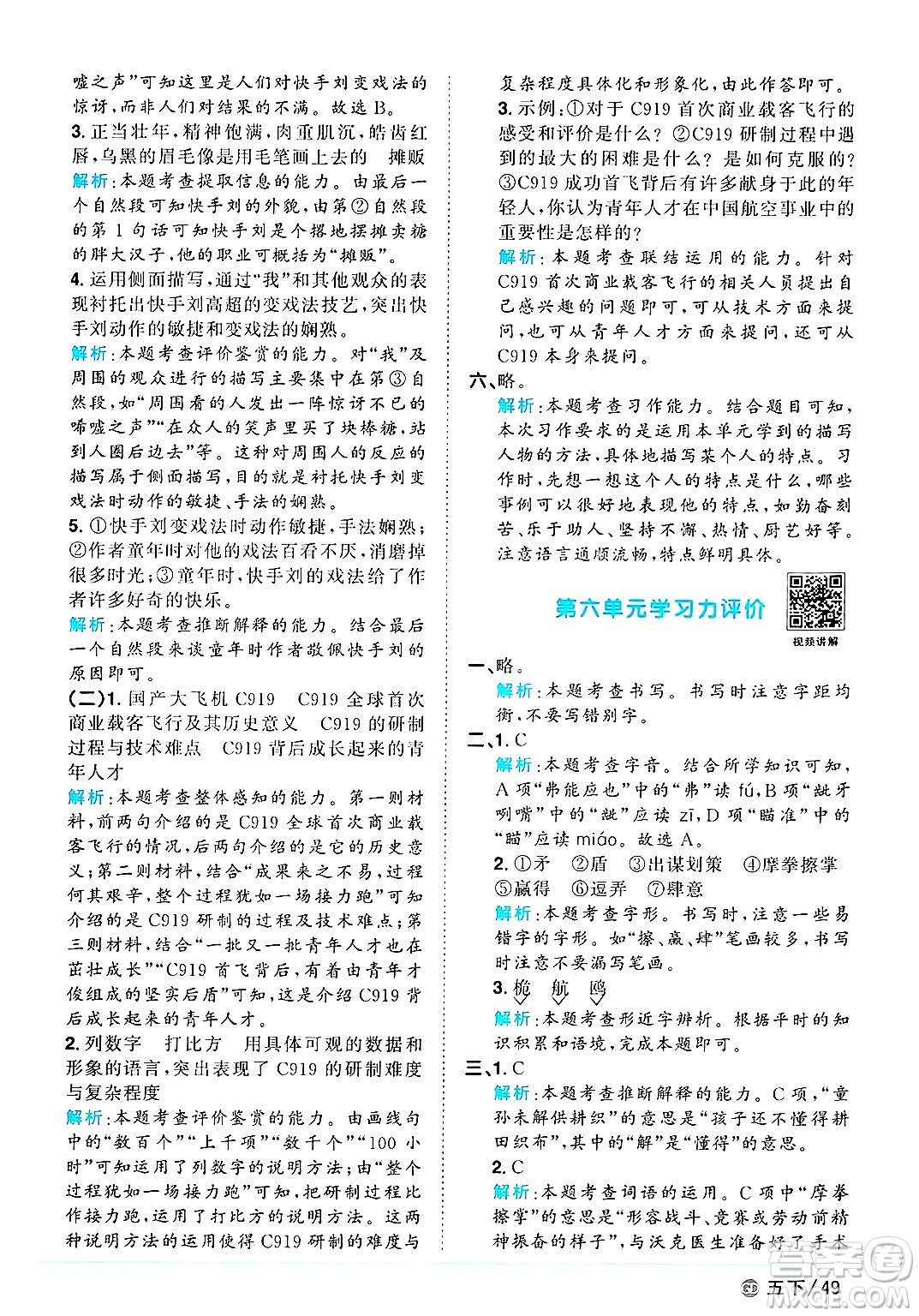 廣東人民出版社2025年春陽(yáng)光同學(xué)課時(shí)優(yōu)化作業(yè)五年級(jí)語(yǔ)文下冊(cè)人教版廣東專版答案