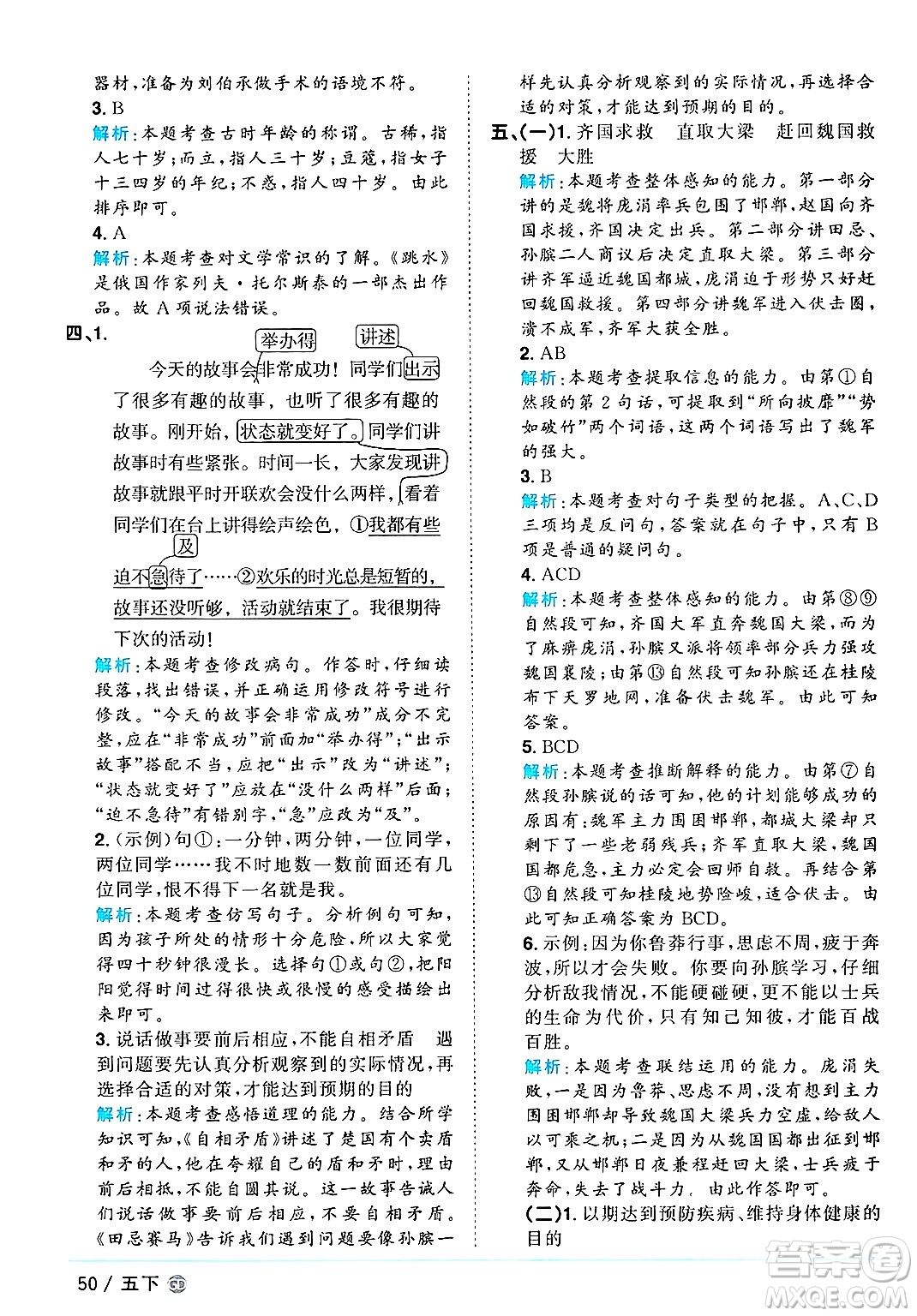 廣東人民出版社2025年春陽(yáng)光同學(xué)課時(shí)優(yōu)化作業(yè)五年級(jí)語(yǔ)文下冊(cè)人教版廣東專版答案