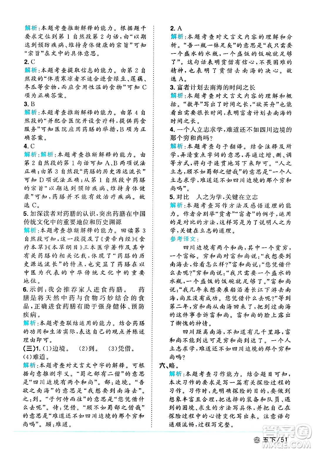 廣東人民出版社2025年春陽(yáng)光同學(xué)課時(shí)優(yōu)化作業(yè)五年級(jí)語(yǔ)文下冊(cè)人教版廣東專版答案