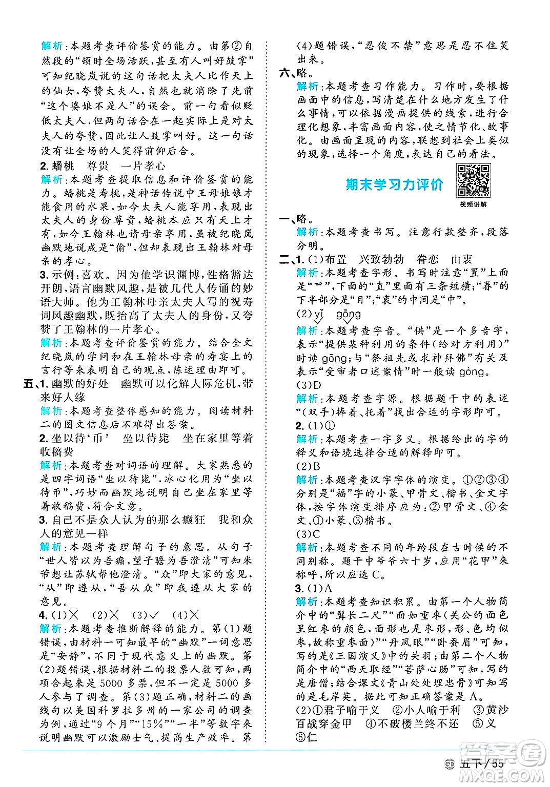 廣東人民出版社2025年春陽(yáng)光同學(xué)課時(shí)優(yōu)化作業(yè)五年級(jí)語(yǔ)文下冊(cè)人教版廣東專版答案