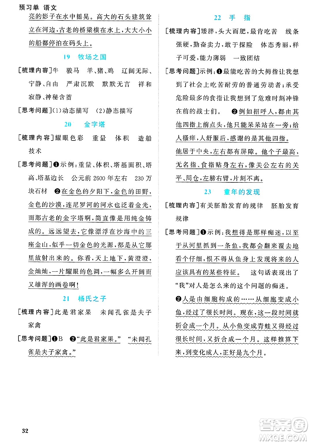 廣東人民出版社2025年春陽(yáng)光同學(xué)課時(shí)優(yōu)化作業(yè)五年級(jí)語(yǔ)文下冊(cè)人教版廣東專版答案