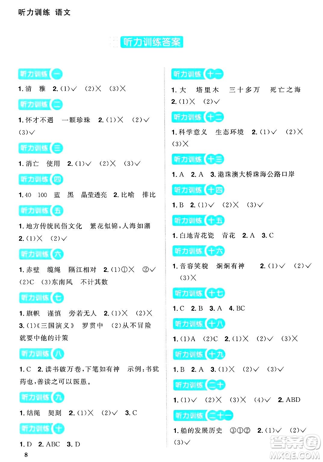 廣東人民出版社2025年春陽(yáng)光同學(xué)課時(shí)優(yōu)化作業(yè)五年級(jí)語(yǔ)文下冊(cè)人教版廣東專版答案