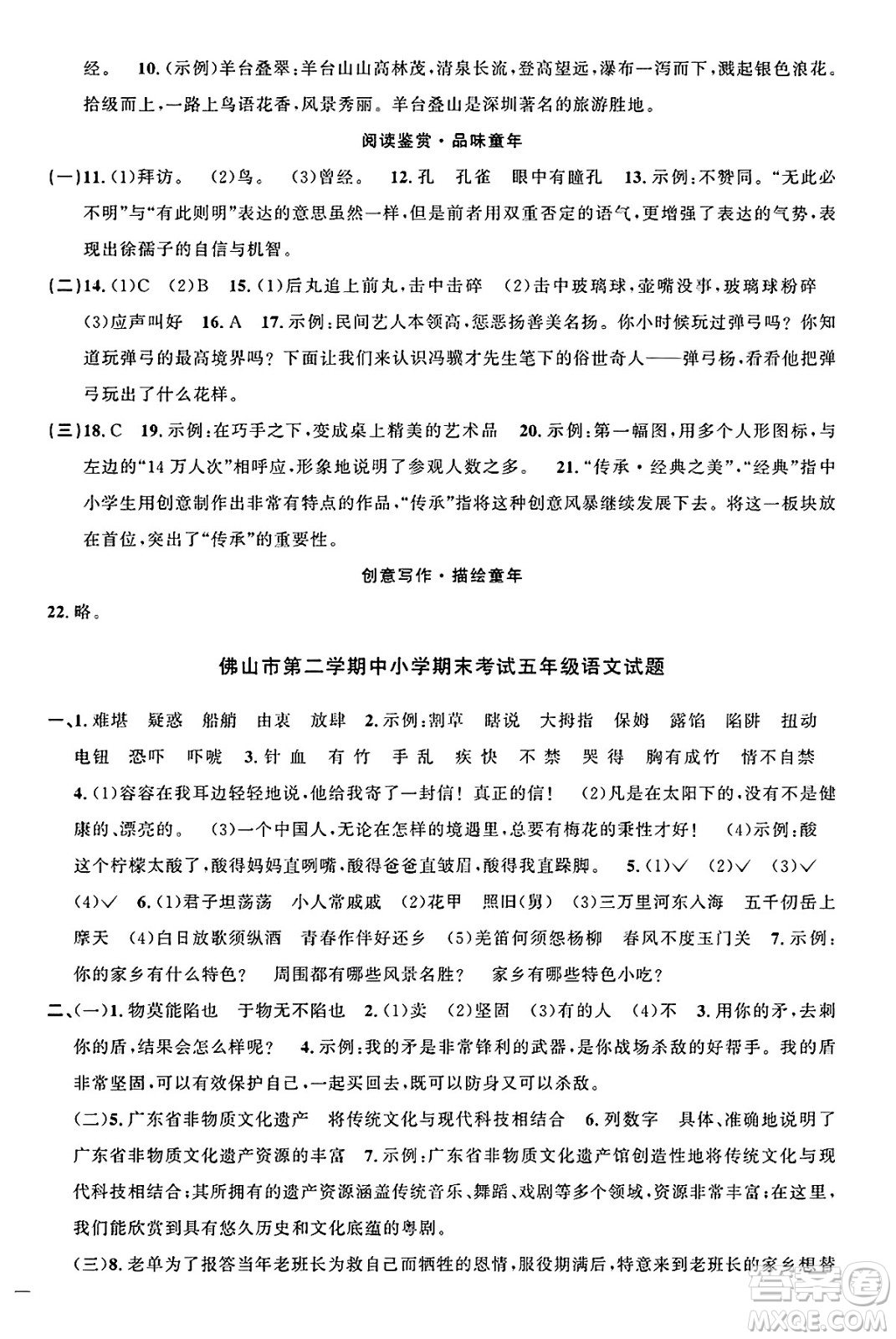 廣東人民出版社2025年春陽(yáng)光同學(xué)課時(shí)優(yōu)化作業(yè)五年級(jí)語(yǔ)文下冊(cè)人教版廣東專版答案