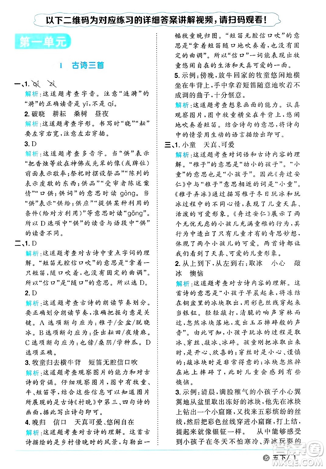 江西教育出版社2025年春陽(yáng)光同學(xué)課時(shí)優(yōu)化作業(yè)五年級(jí)語(yǔ)文下冊(cè)人教版江蘇專版答案