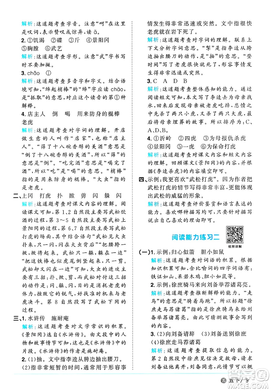 江西教育出版社2025年春陽(yáng)光同學(xué)課時(shí)優(yōu)化作業(yè)五年級(jí)語(yǔ)文下冊(cè)人教版江蘇專版答案