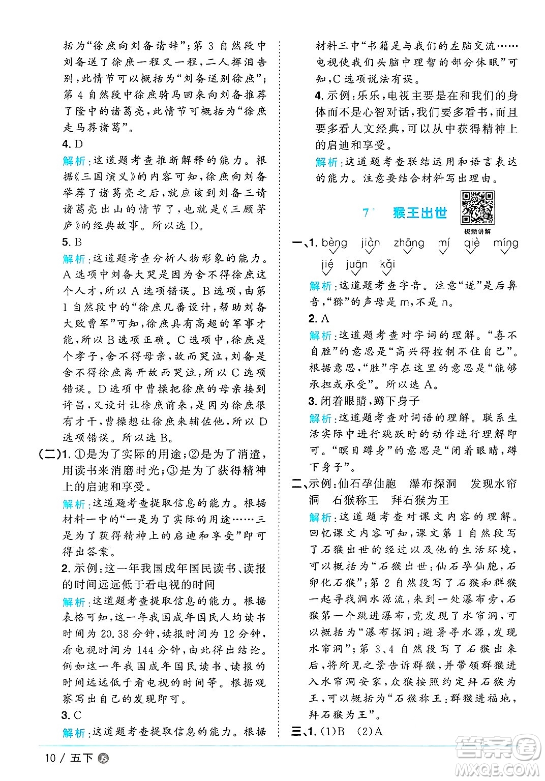 江西教育出版社2025年春陽(yáng)光同學(xué)課時(shí)優(yōu)化作業(yè)五年級(jí)語(yǔ)文下冊(cè)人教版江蘇專版答案