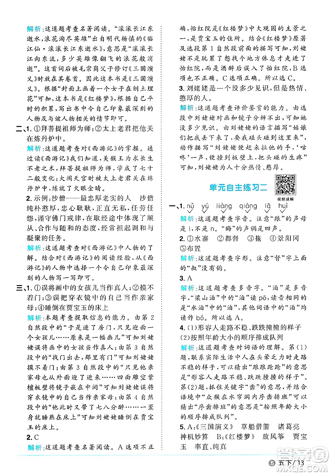江西教育出版社2025年春陽(yáng)光同學(xué)課時(shí)優(yōu)化作業(yè)五年級(jí)語(yǔ)文下冊(cè)人教版江蘇專版答案