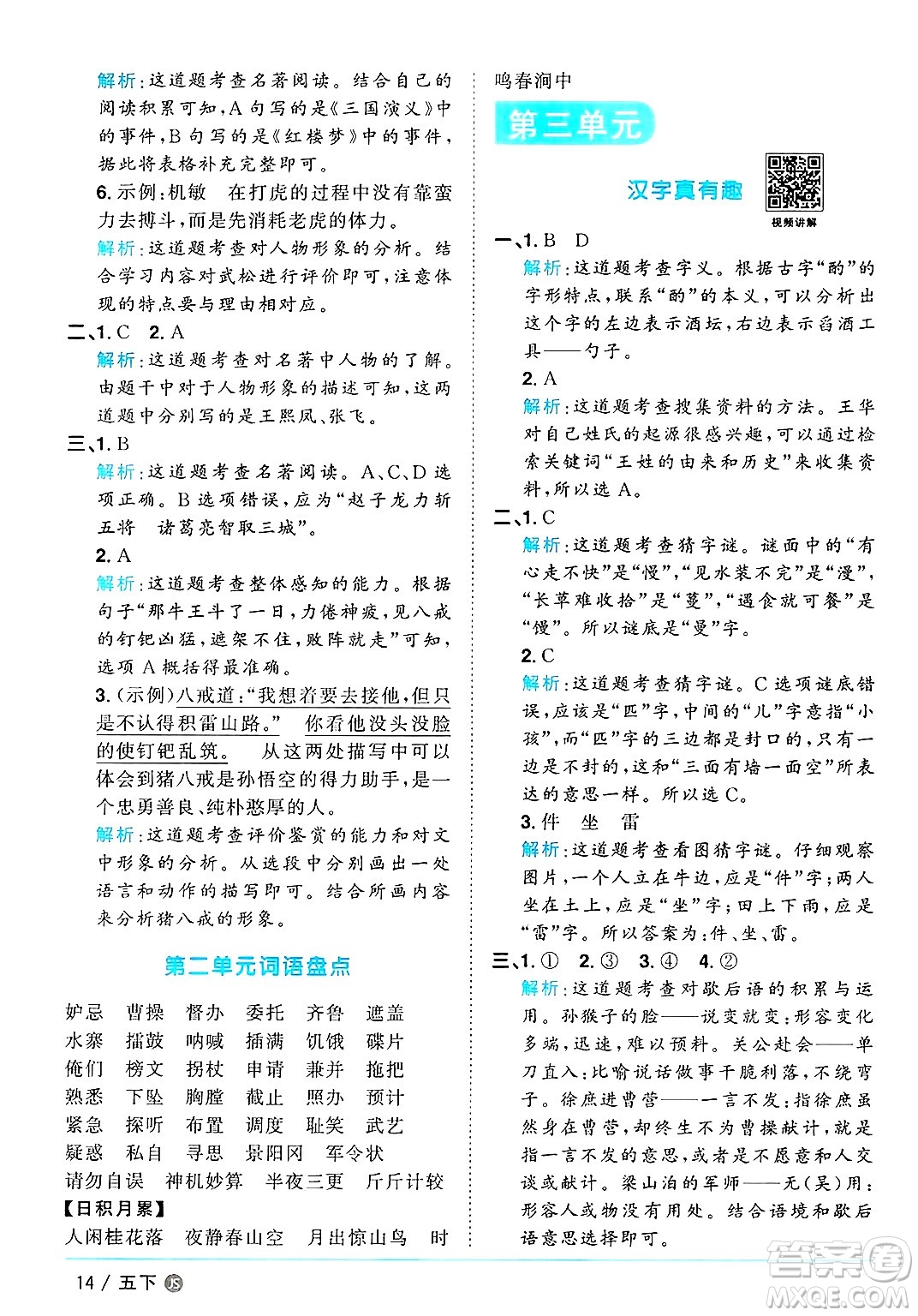 江西教育出版社2025年春陽(yáng)光同學(xué)課時(shí)優(yōu)化作業(yè)五年級(jí)語(yǔ)文下冊(cè)人教版江蘇專版答案