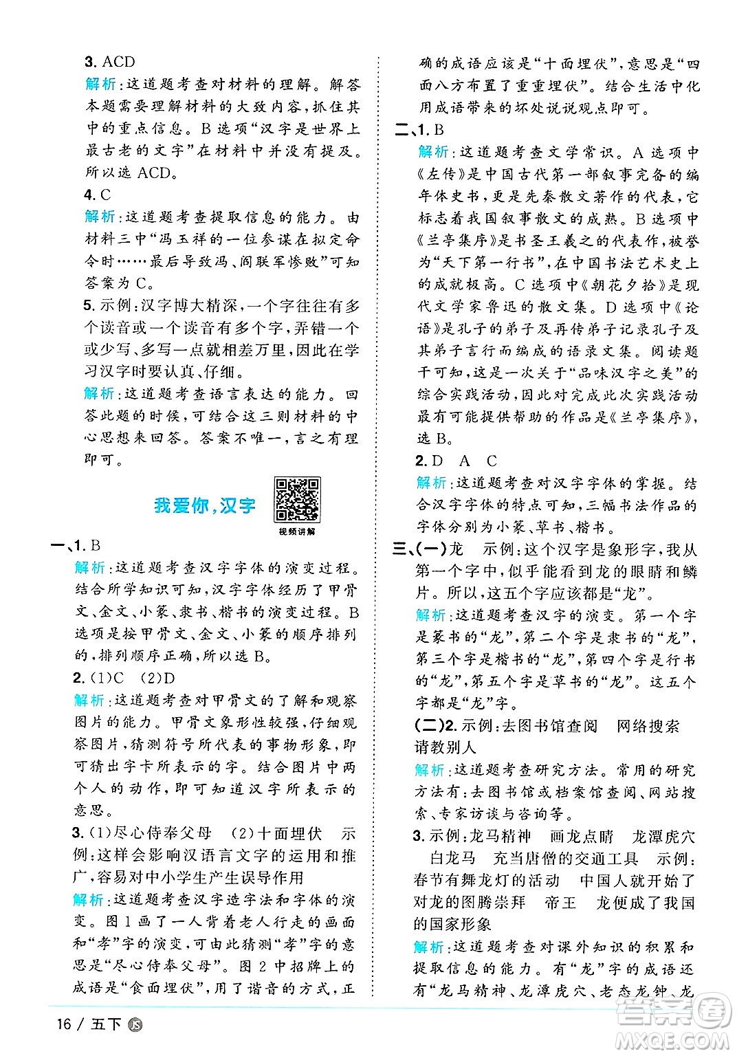 江西教育出版社2025年春陽(yáng)光同學(xué)課時(shí)優(yōu)化作業(yè)五年級(jí)語(yǔ)文下冊(cè)人教版江蘇專版答案