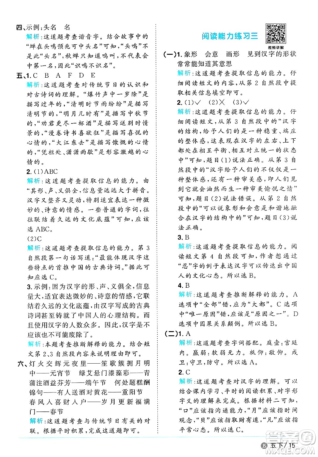 江西教育出版社2025年春陽(yáng)光同學(xué)課時(shí)優(yōu)化作業(yè)五年級(jí)語(yǔ)文下冊(cè)人教版江蘇專版答案